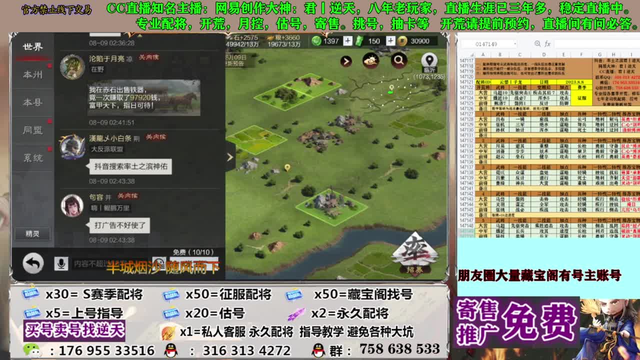 限时配将八折 第2段