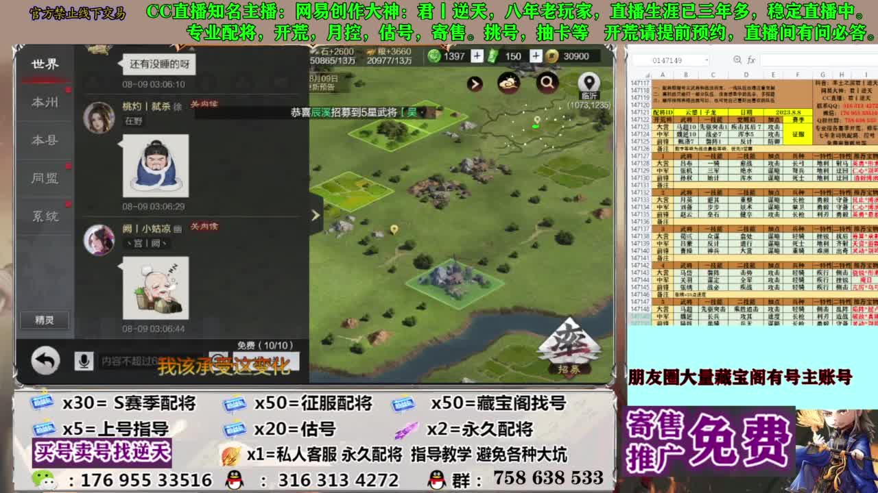 限时配将八折 第3段