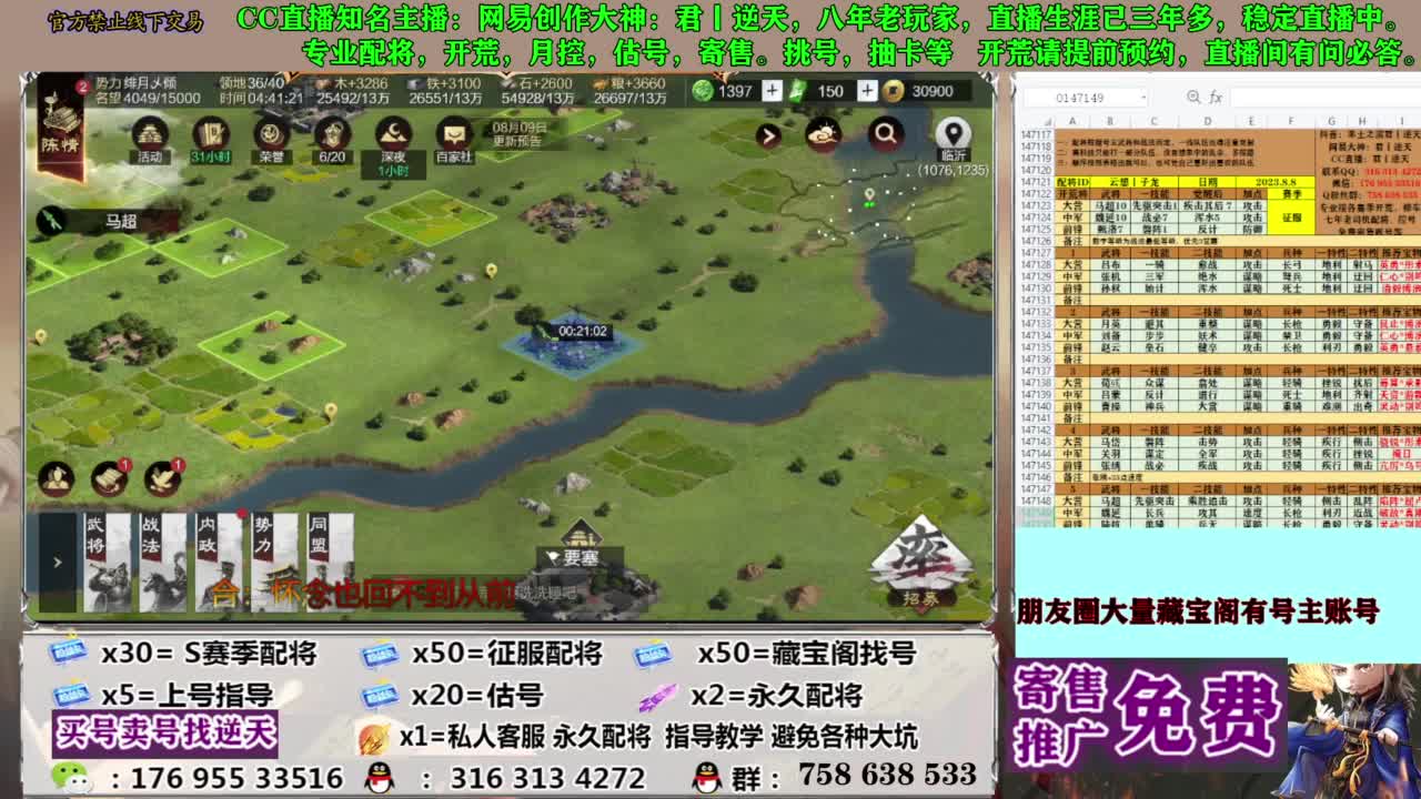 限时配将八折 第6段