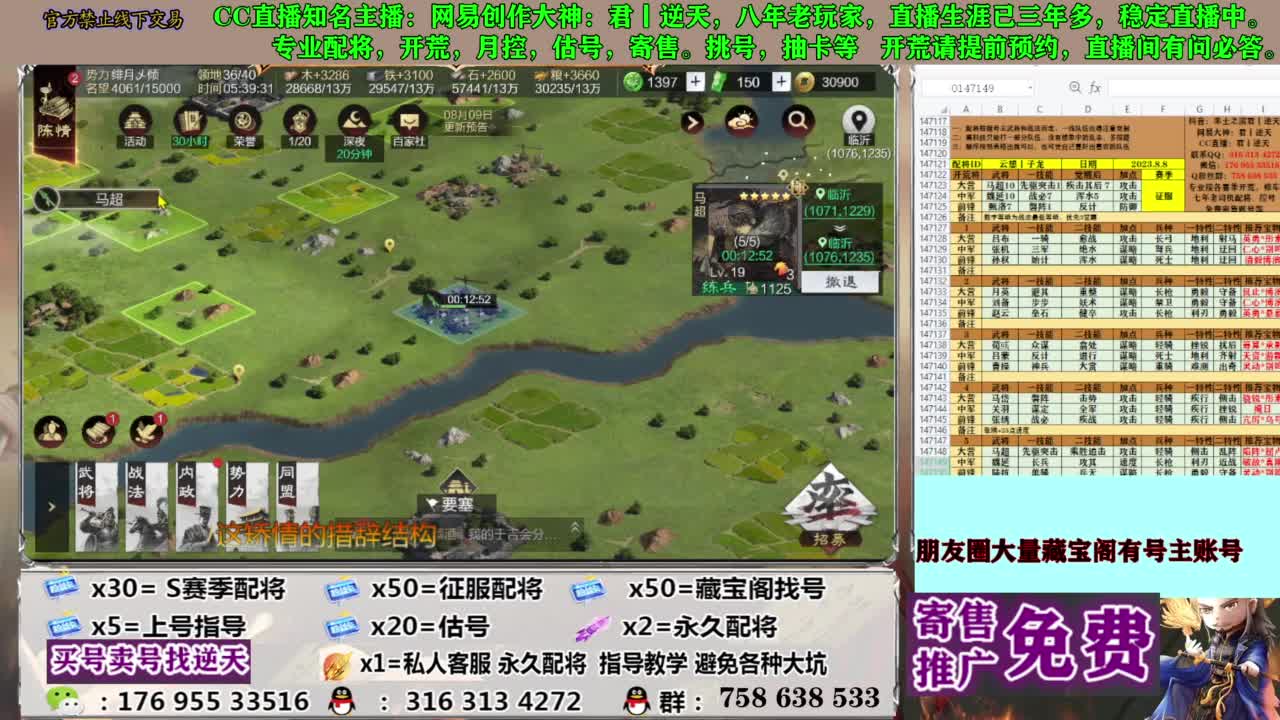 限时配将八折 第8段