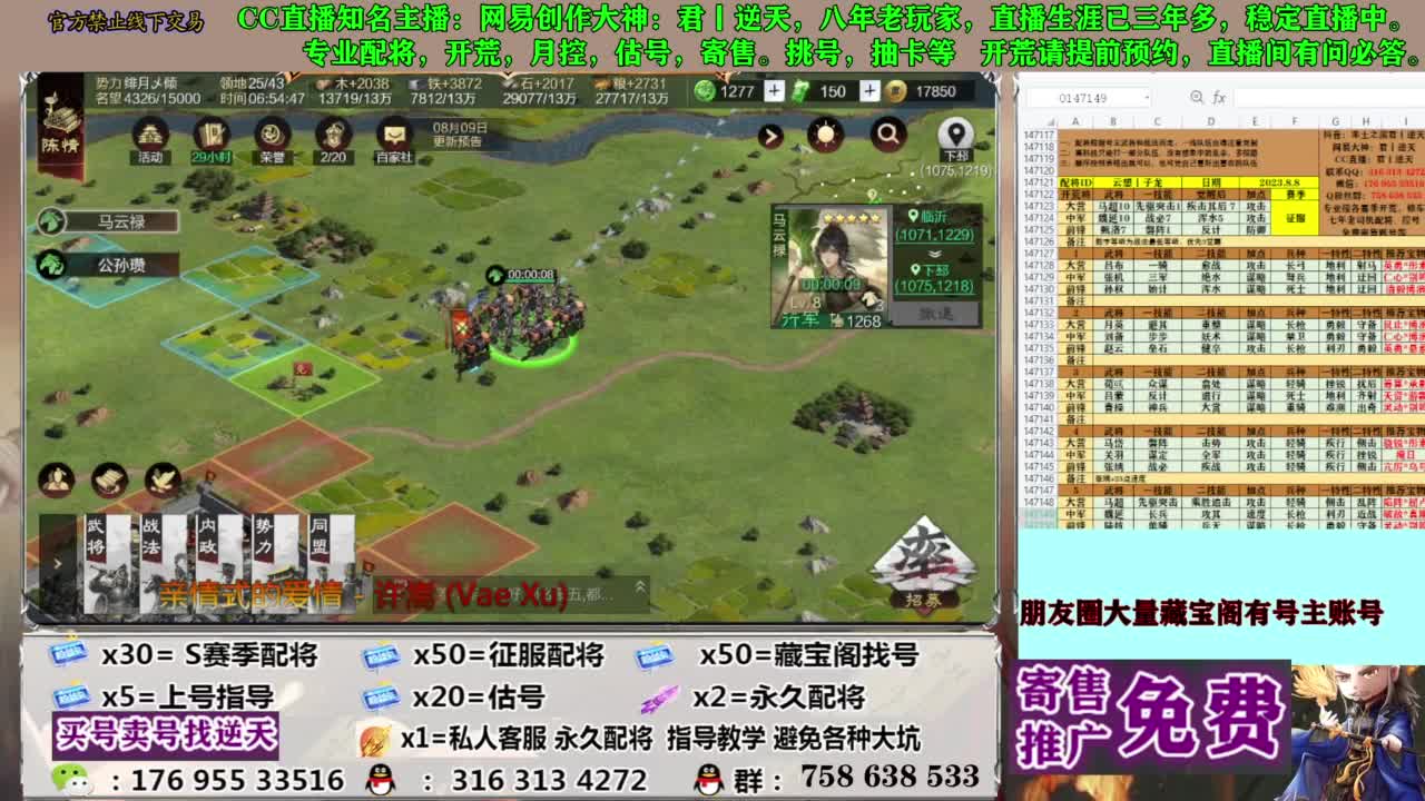 限时配将八折 第10段