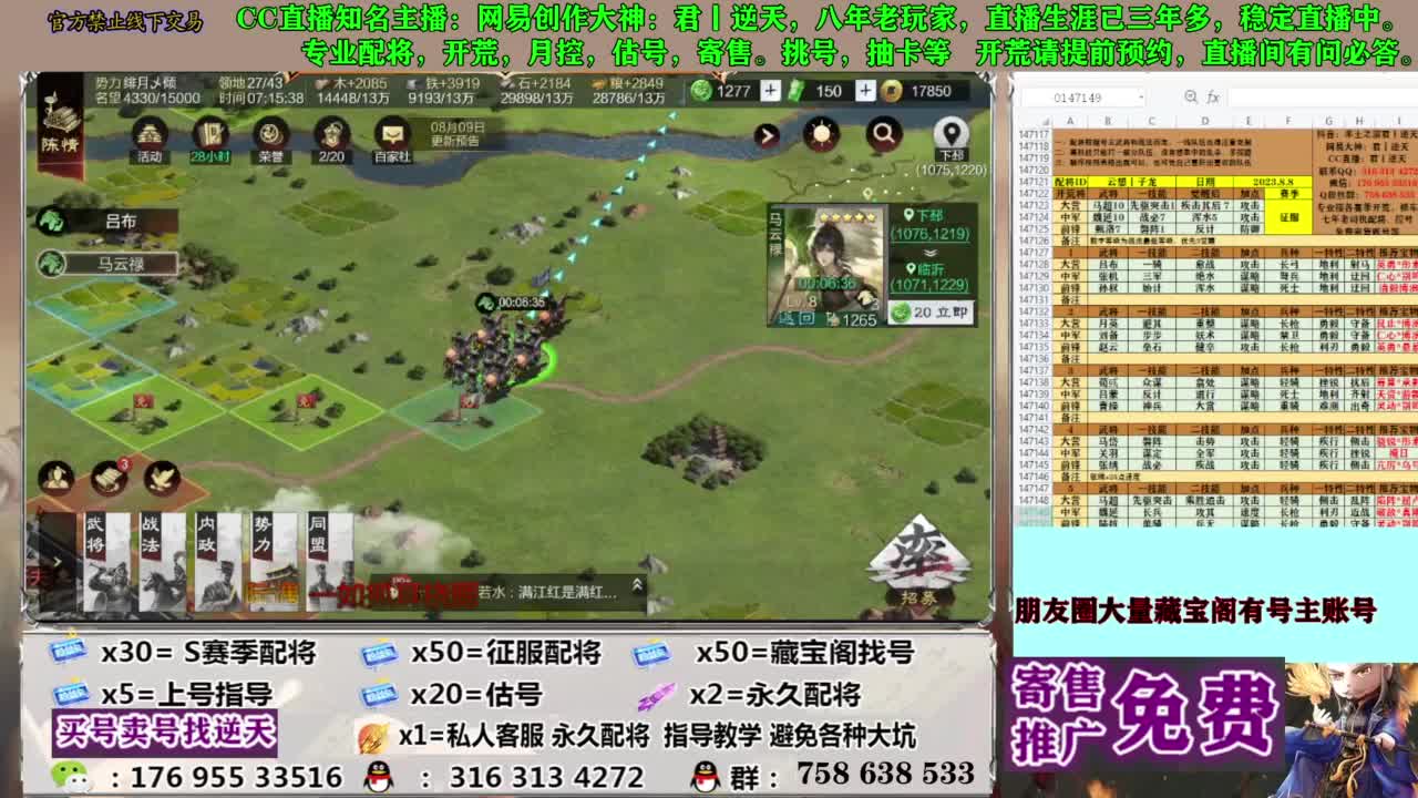 限时配将八折 第11段