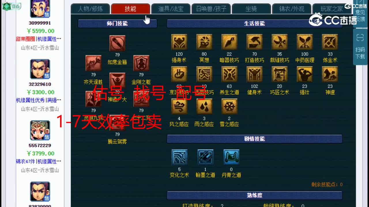 【主播点评】花果山