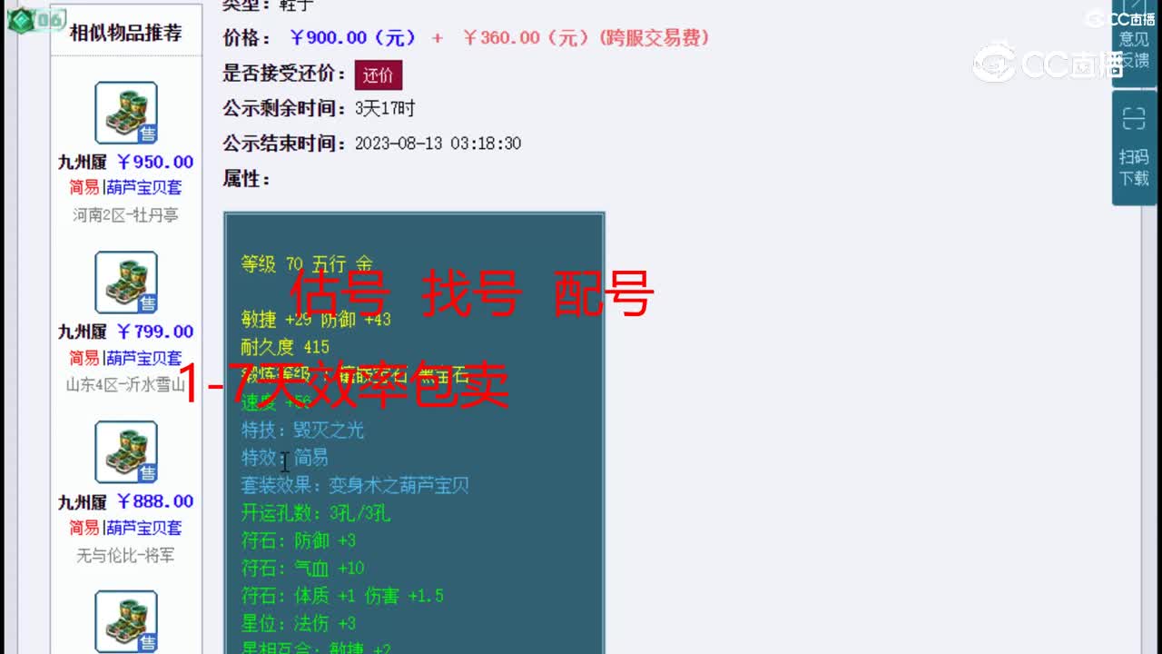 【主播点评】九州履