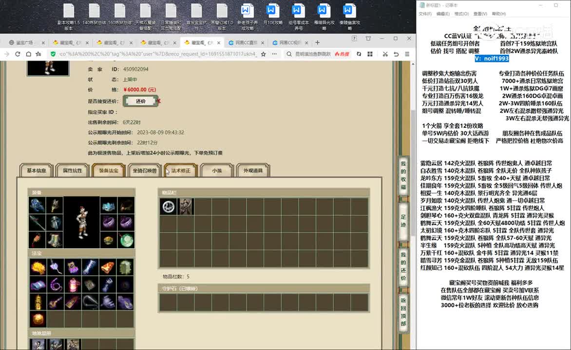 20230809策马江湖170男仙