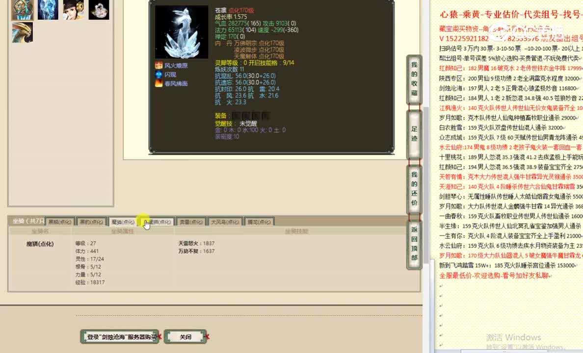 剑烛沧海179女魔11000