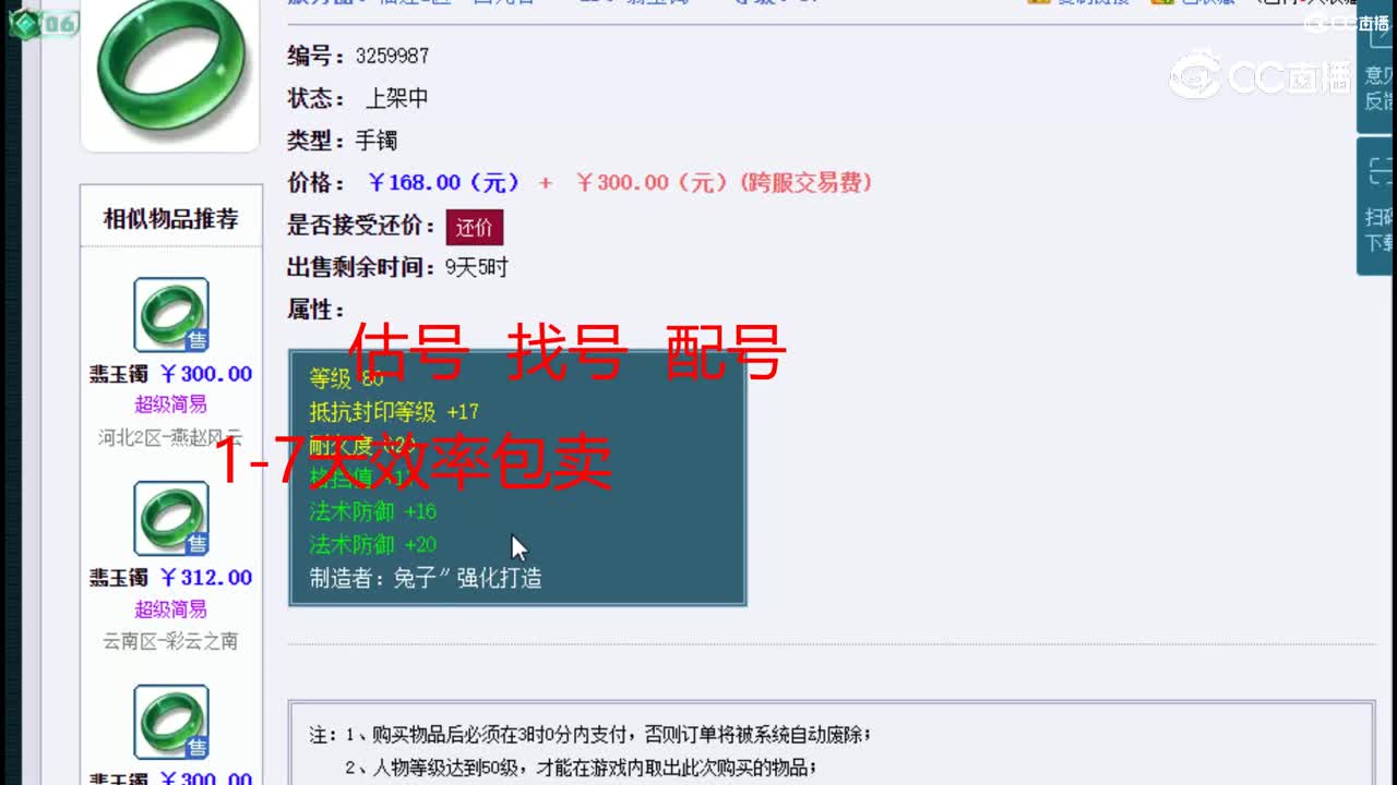 【主播点评】翡玉镯