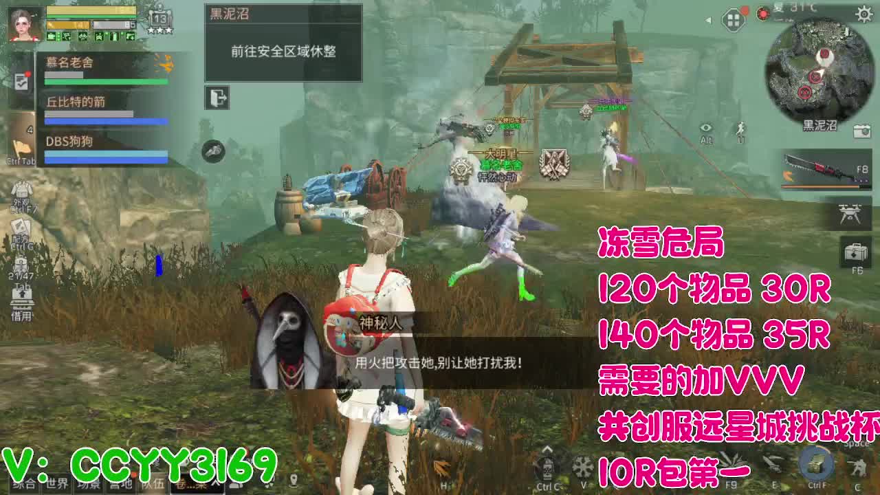 冻雪危局 第1段