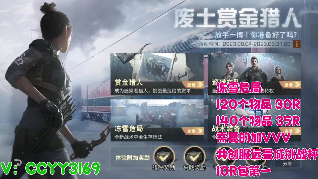 冻雪危局 第3段