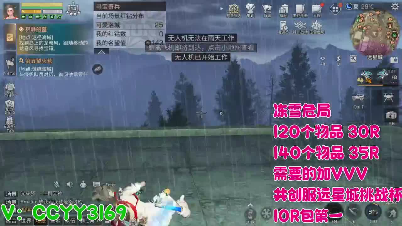 冻雪危局 第5段