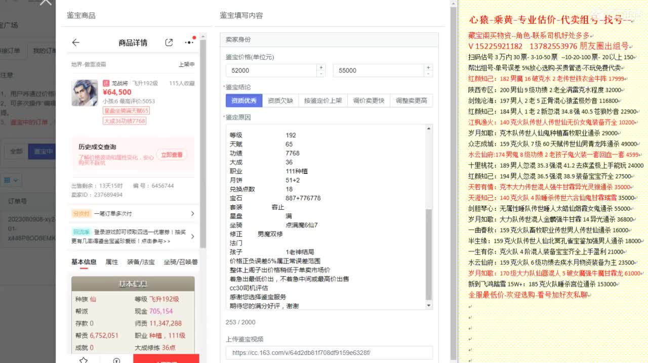 乘黄-心猿-专业估价代卖-组号-单号-找号 第1段
