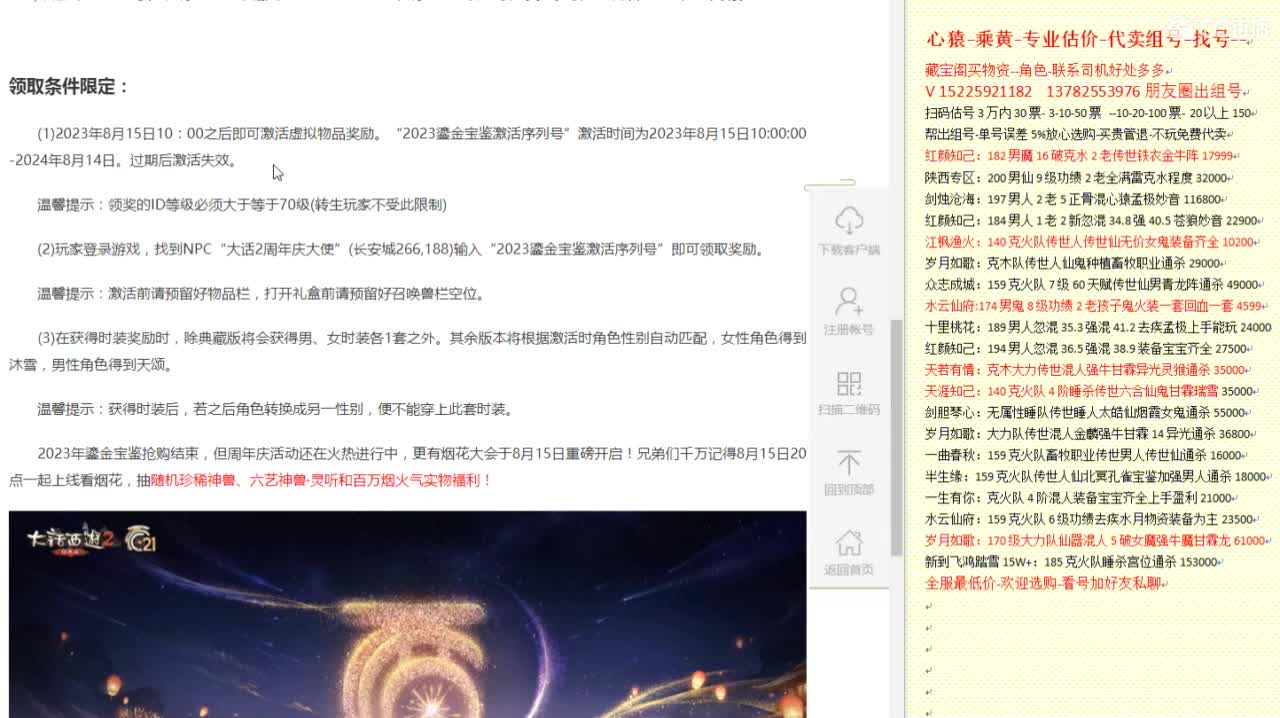 乘黄-心猿-专业估价代卖-组号-单号-找号 第3段