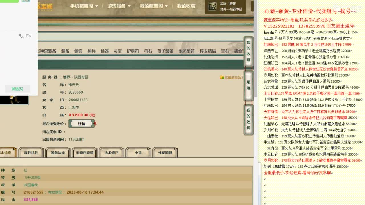 乘黄-心猿-专业估价代卖-组号-单号-找号 第6段