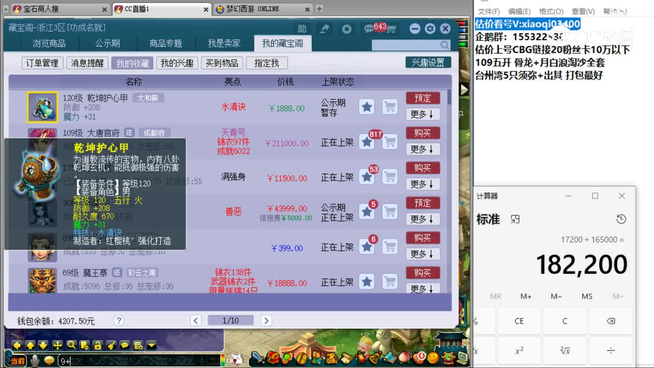 【主播点评】乾坤护心甲