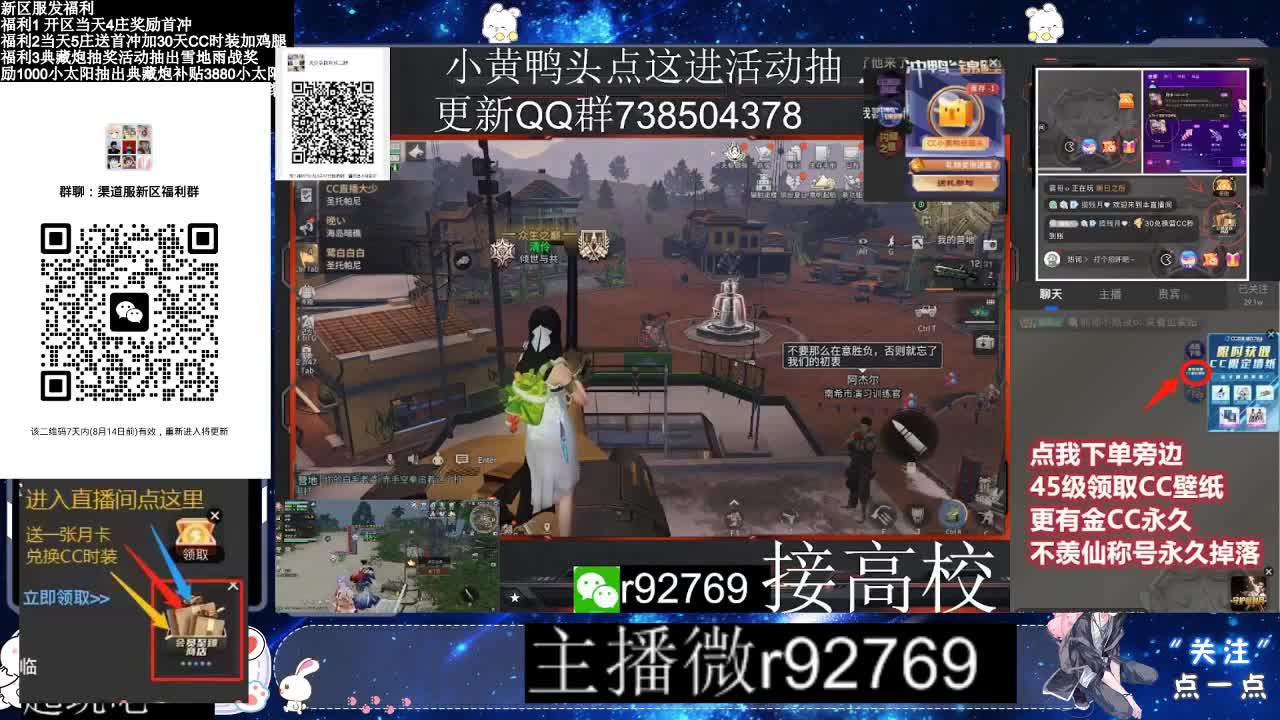 30兑换CC时装 第1段