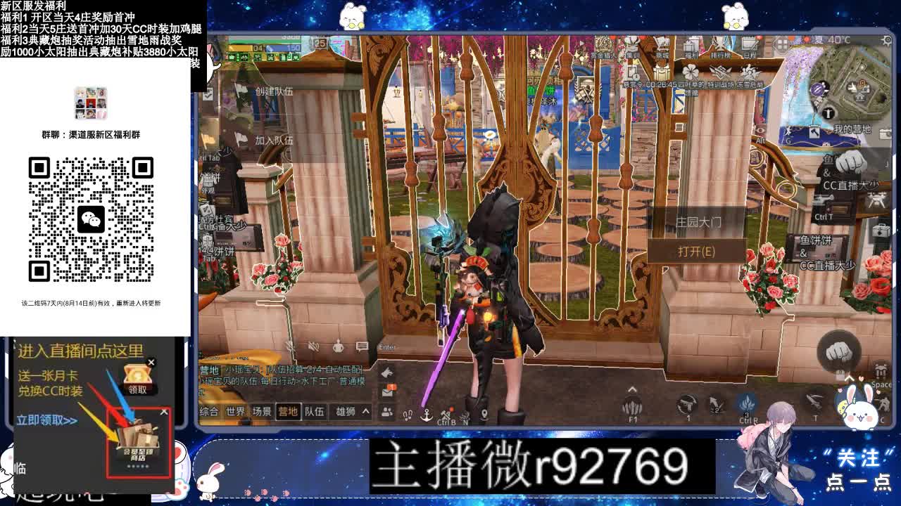 30兑换CC时装 第2段