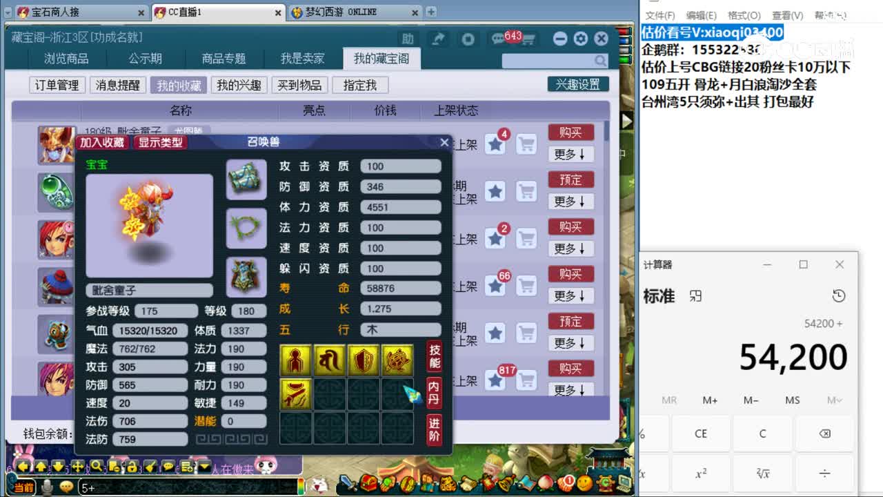 【主播点评】毗舍童子