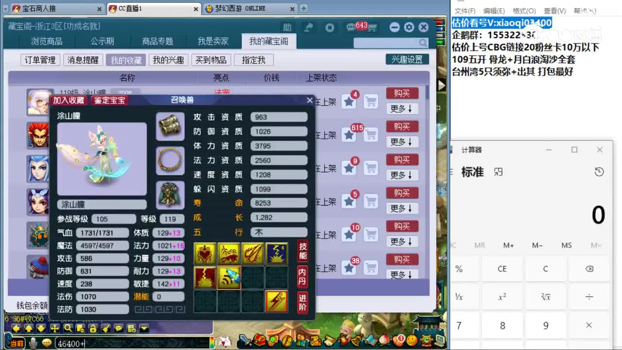 【主播点评】涂山瞳