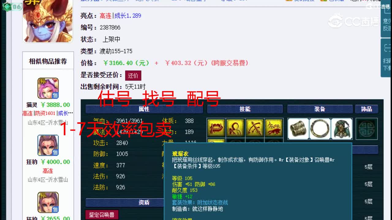 【主播点评】毗舍童子