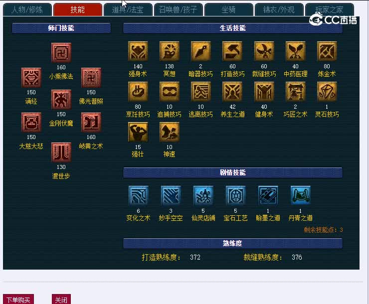 159珍宝阁091化生寺