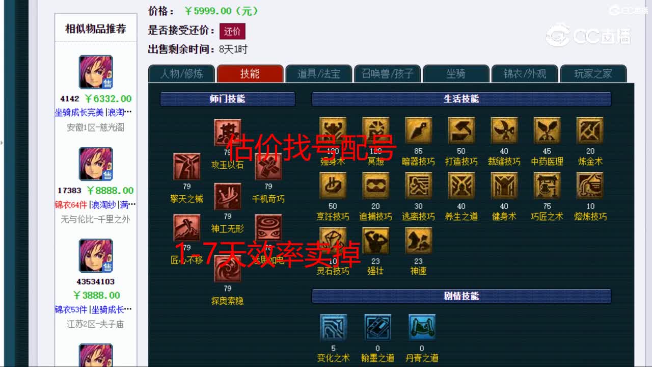 【主播点评】天机城