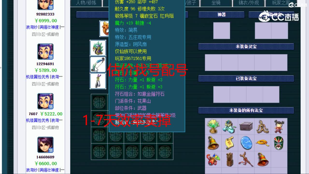 【主播点评】花果山