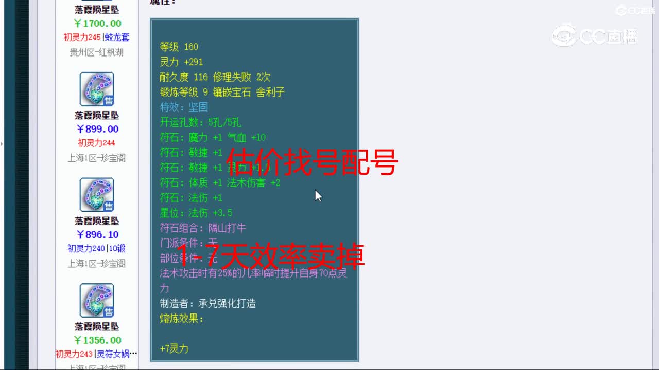 【主播点评】落霞陨星坠