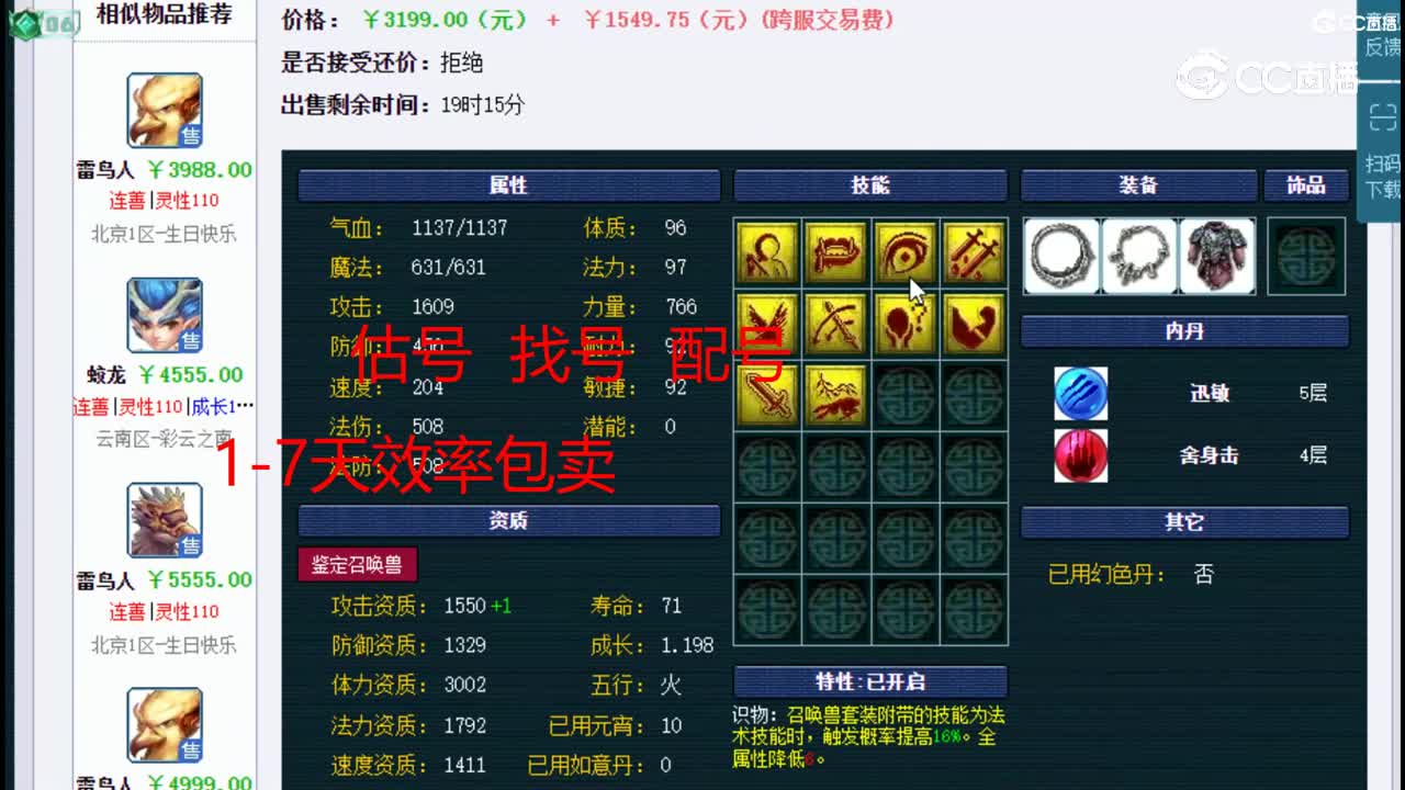 【主播点评】雷鸟人