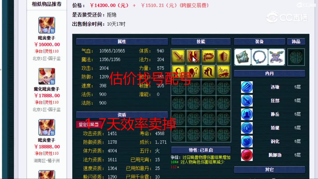 【主播点评】毗舍童子