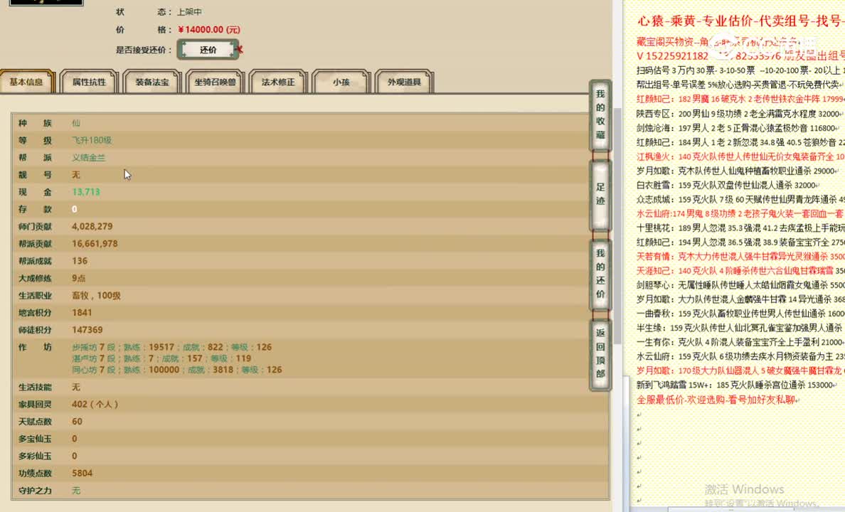 傲雪凌霜180男仙14000
