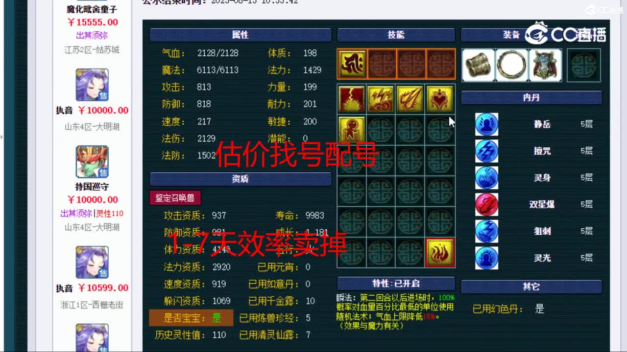 【主播点评】持国巡守