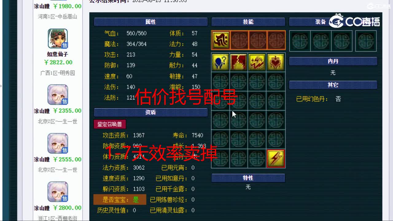 【主播点评】涂山瞳