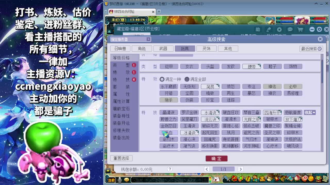 梦逍遥打书炼妖估价鉴定 第2段