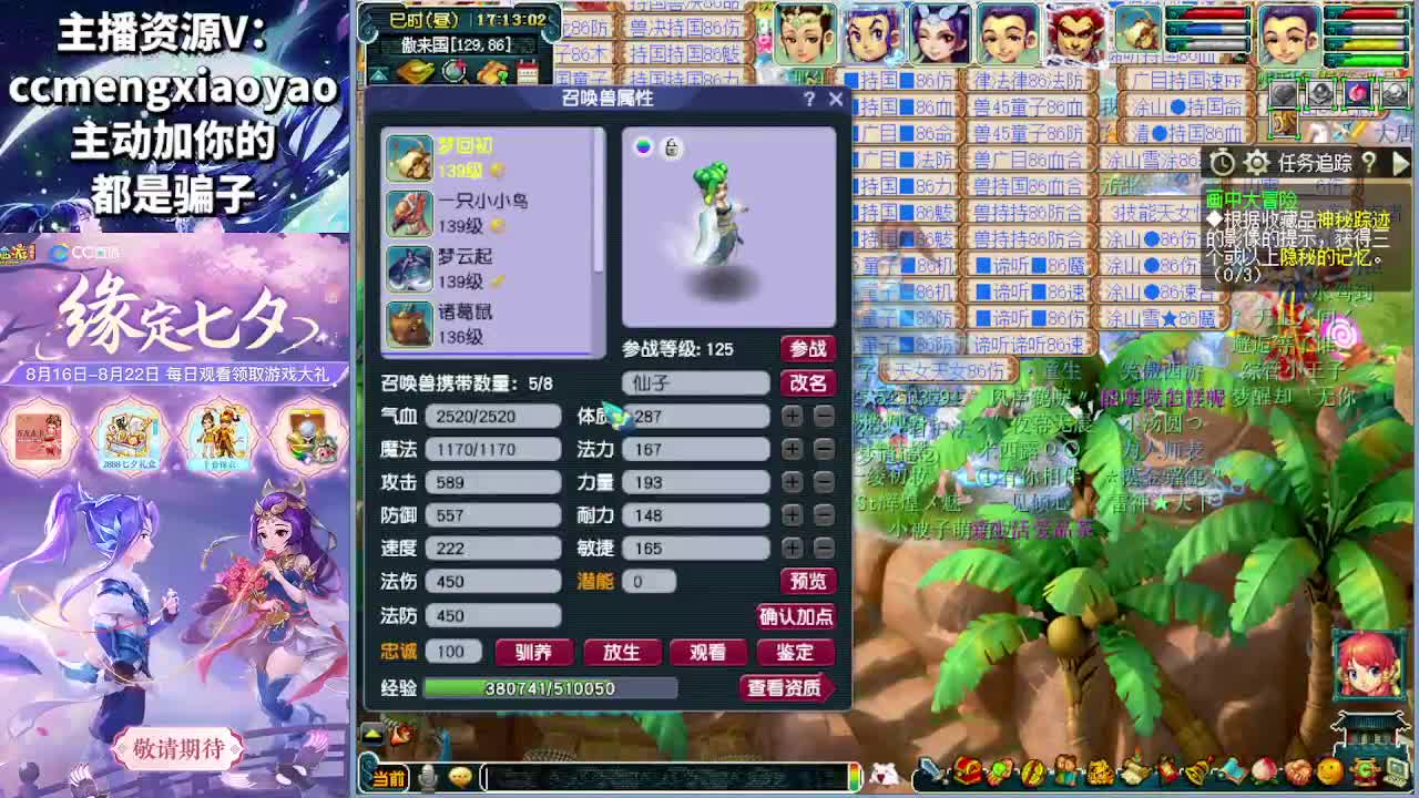 梦逍遥打书炼妖估价鉴定 第9段