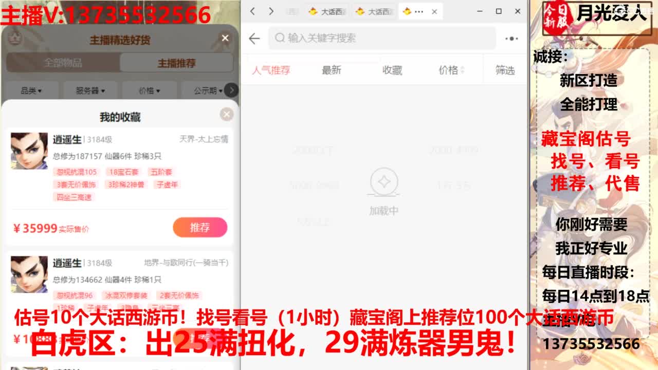 专业藏宝阁，估价找号帮出，调号 第1段