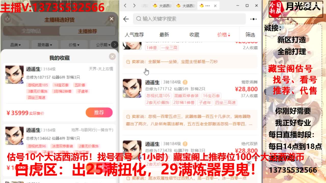 专业藏宝阁，估价找号帮出，调号 第2段