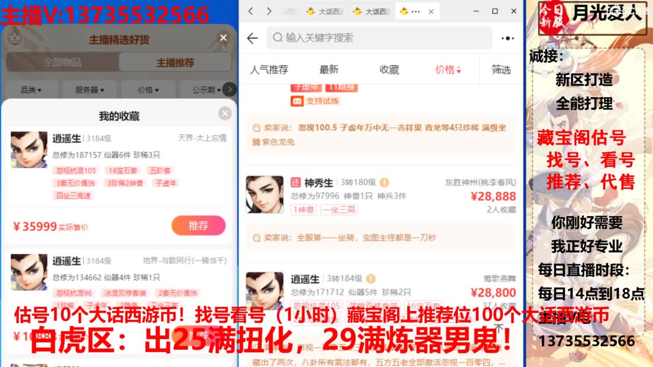 专业藏宝阁，估价找号帮出，调号 第3段