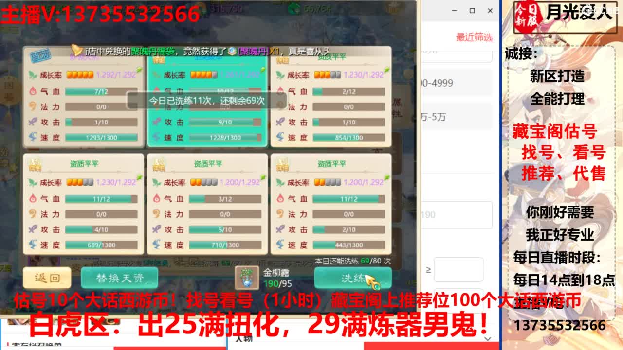 专业藏宝阁，估价找号帮出，调号 第4段