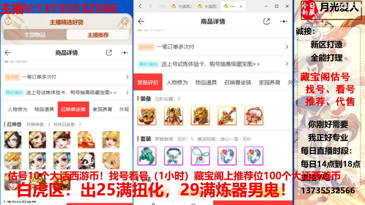 专业藏宝阁，估价找号帮出，调号 第5段