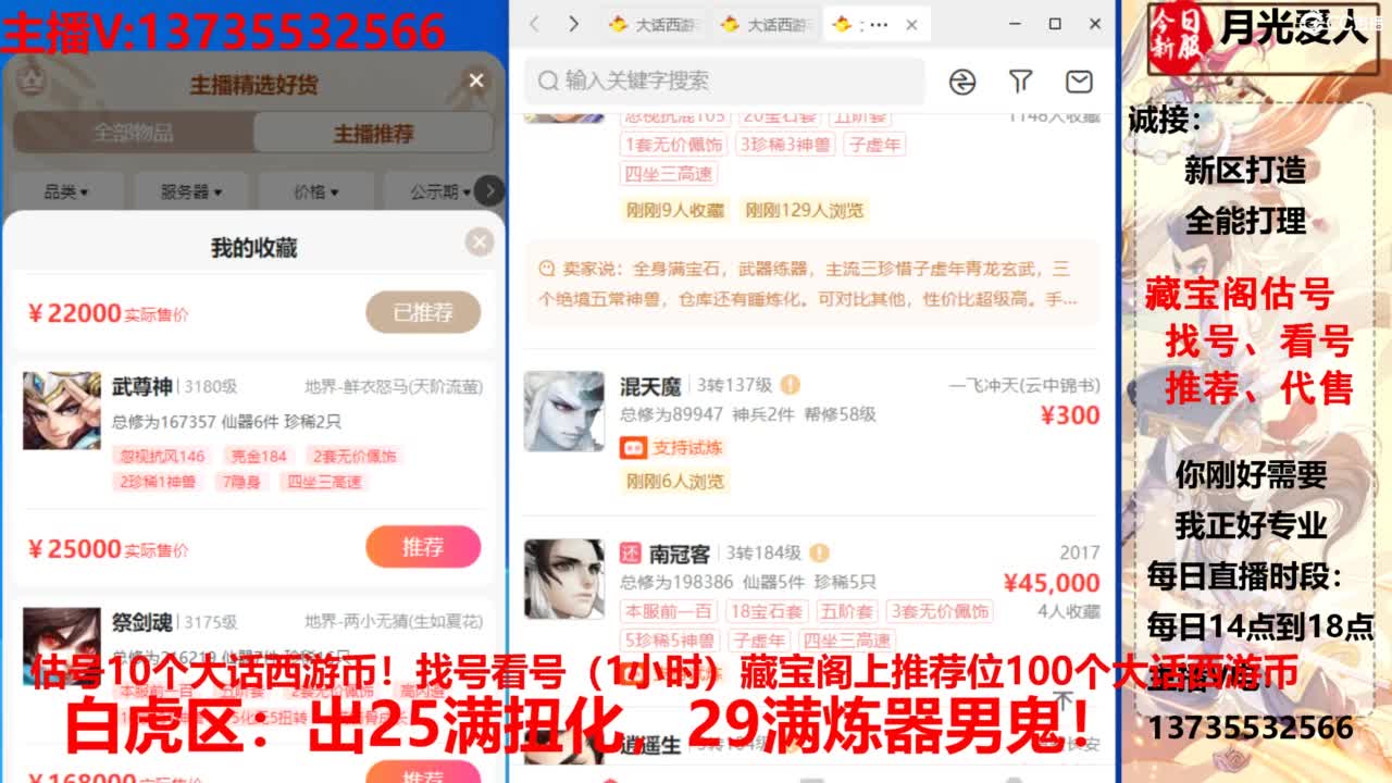 专业藏宝阁，估价找号帮出，调号 第6段