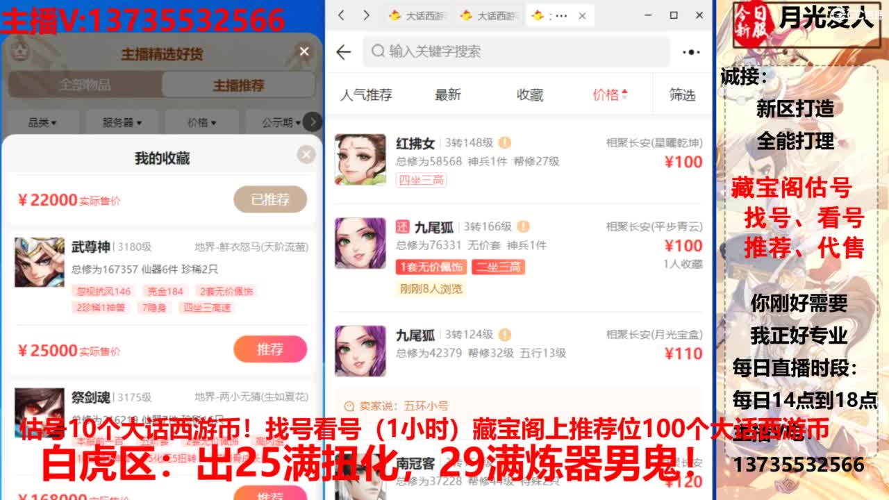 专业藏宝阁，估价找号帮出，调号 第7段