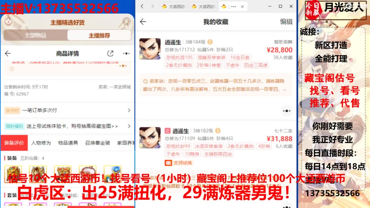 专业藏宝阁，估价找号帮出，调号 第8段