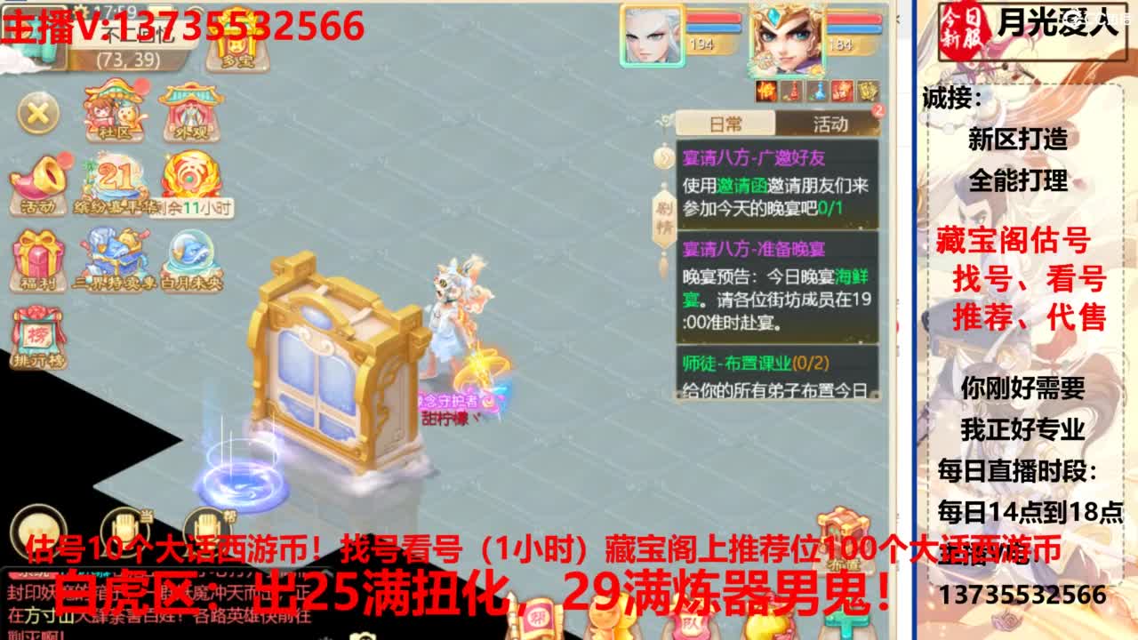 专业藏宝阁，估价找号帮出，调号 第9段