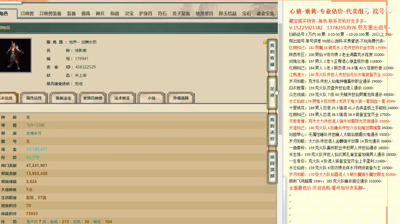 乘黄-心猿-专业估价代卖-组号-单号-找号 第10段