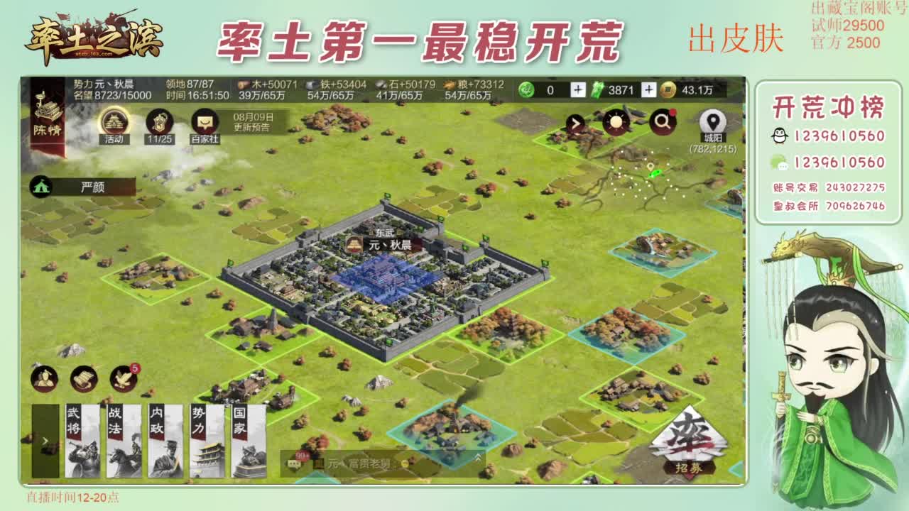 开荒 冲榜第一 免费推广账浩 第9段