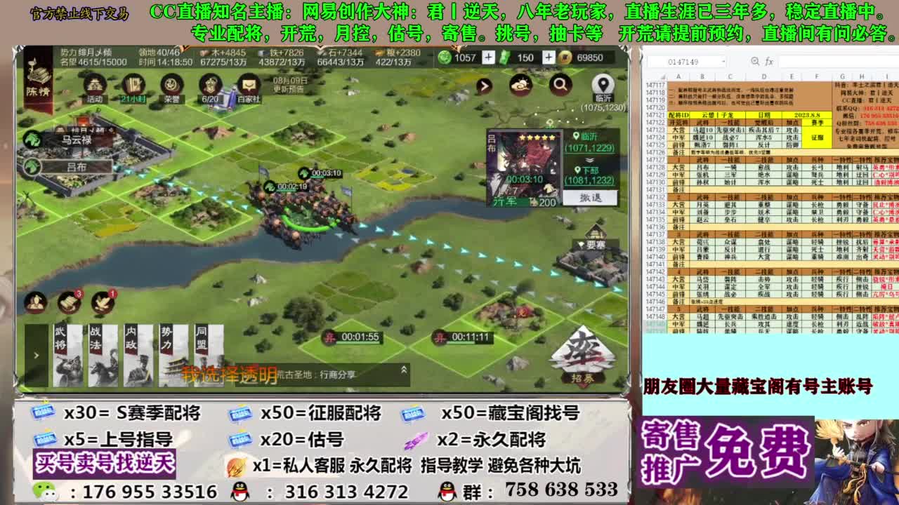 限时配将八折 第1段