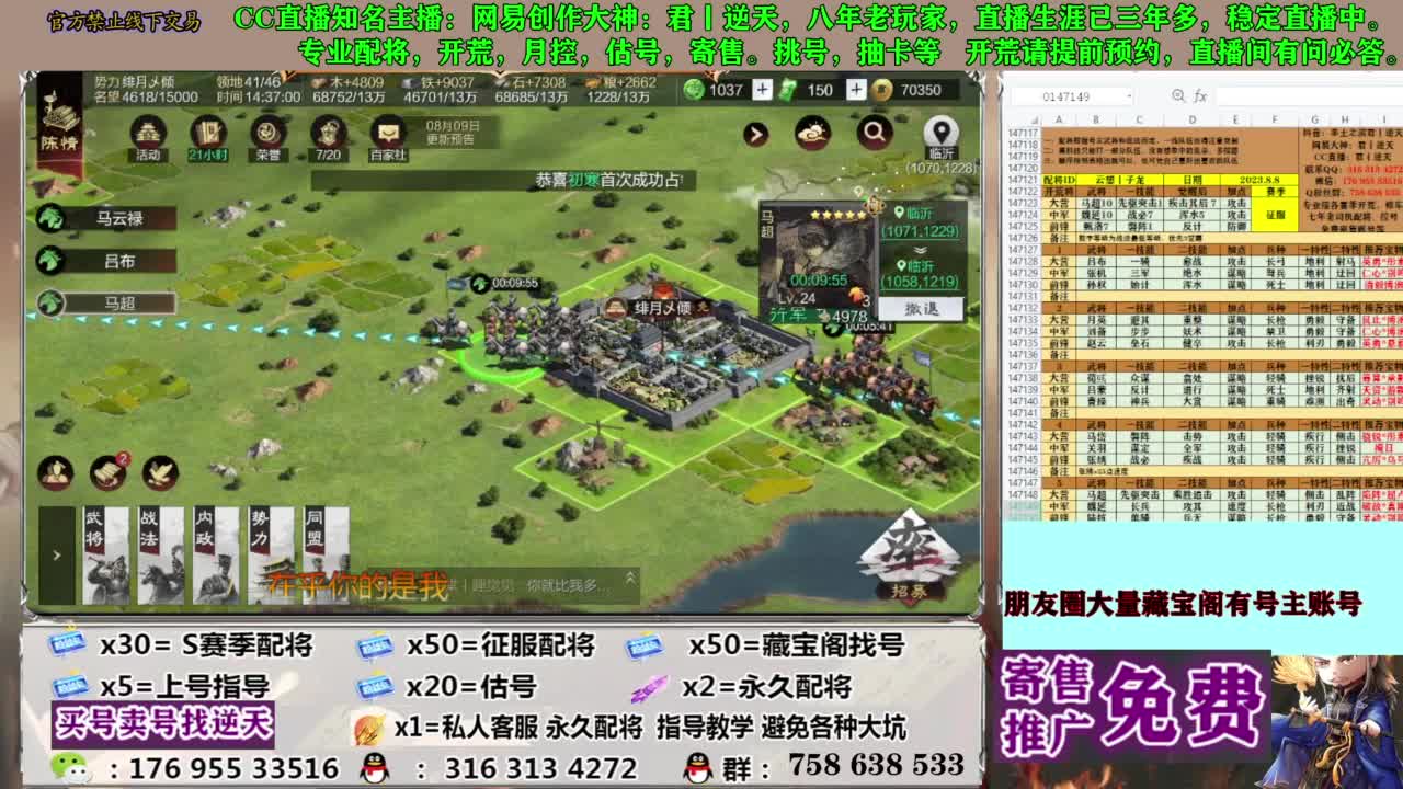 限时配将八折 第2段