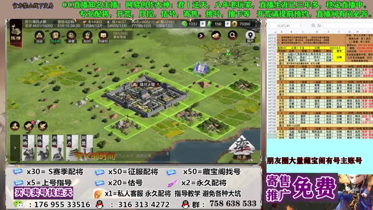 限时配将八折 第4段