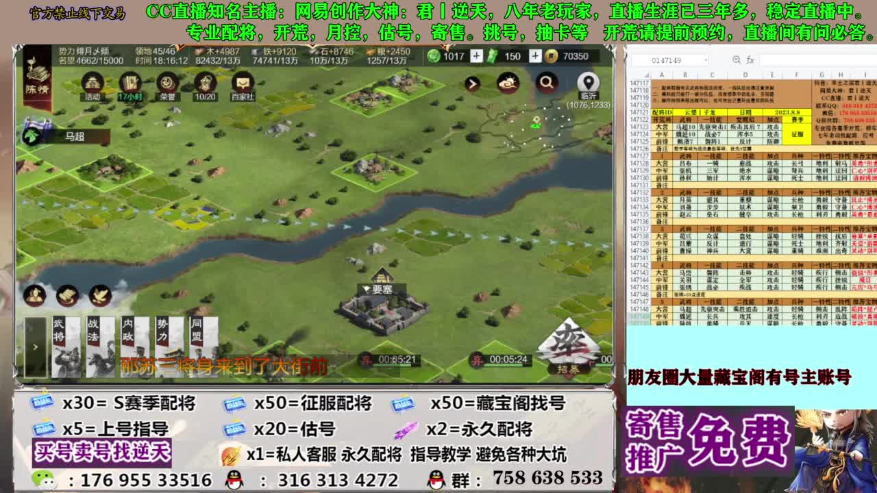 限时配将八折 第9段