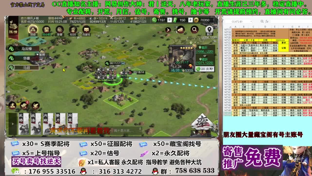 限时配将八折 第11段